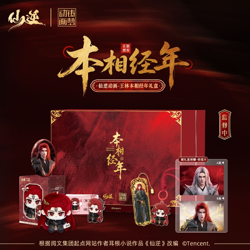 Xian Ni Wang Lin-xian Ben Jing - đánh giá và giá Free Anime Merchandise