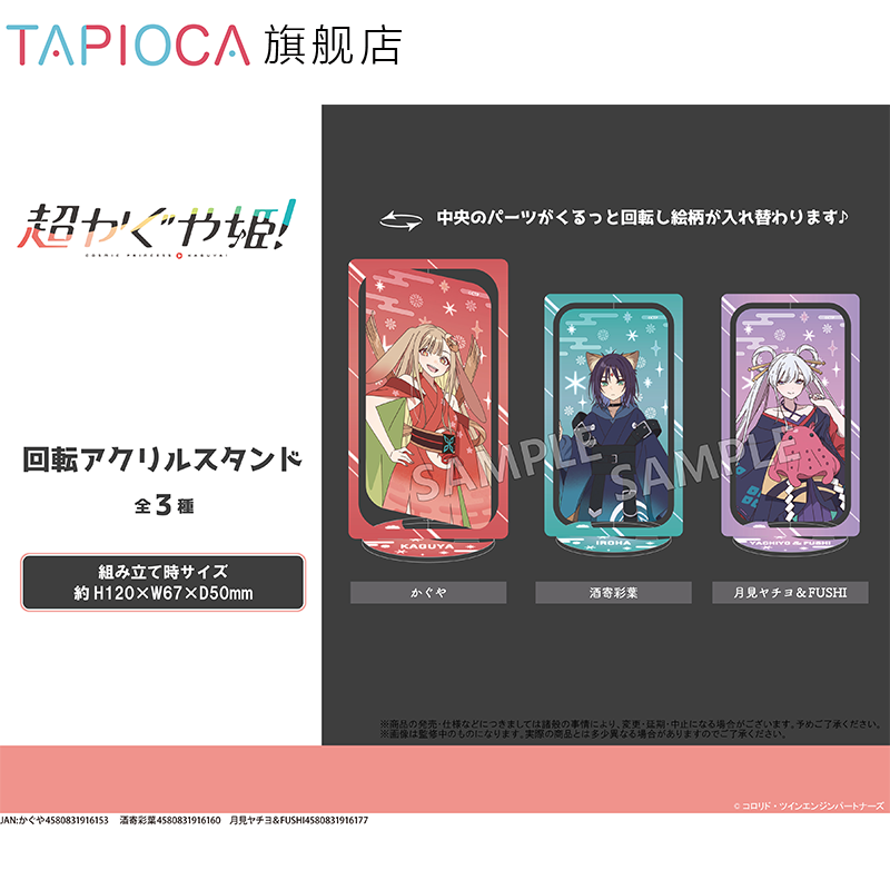 Tapioca Rotating Acrylic Stand - đánh giá và giá Anime Merchandise Sales